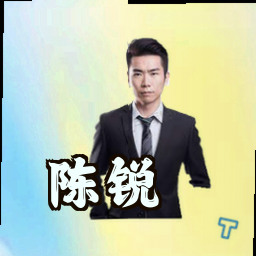 陈锐